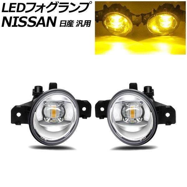 LEDフォグランプ イエロー H11 6連 日産 汎用 エクストレイル セレナ ノート など 入数：1セット(左右) AP-FL270-A-YE