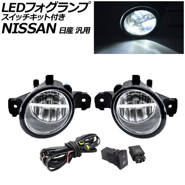 LEDフォグランプ ホワイト H8/H11 6連 スイッチキット付き 日産 汎用 エクストレイル セレナ ノート など AP-FL424-B
