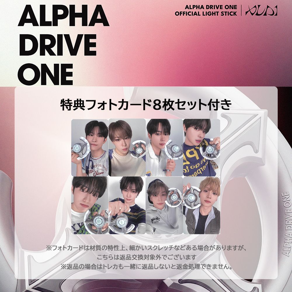 ALPHA DRIVE ONE 公式 ペンライト 【特典カードセット付き】 ALD1