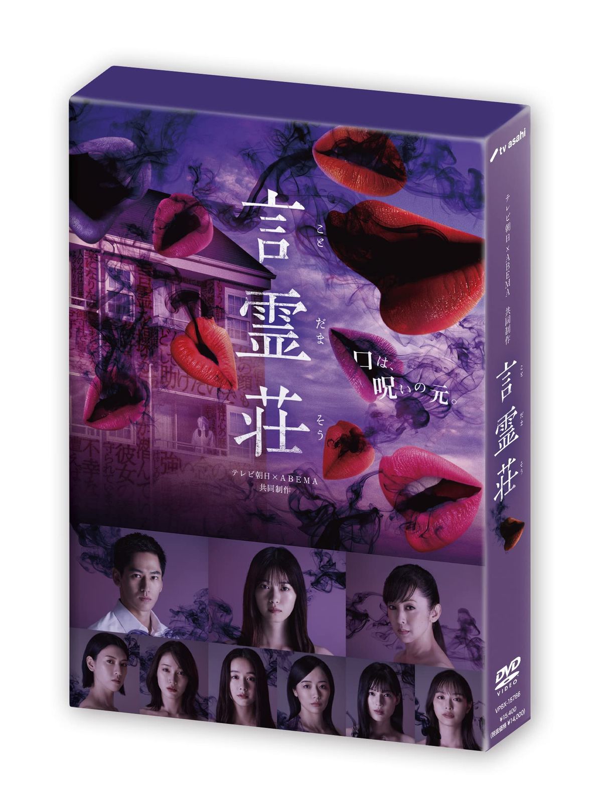 言霊荘 DVD-BOX