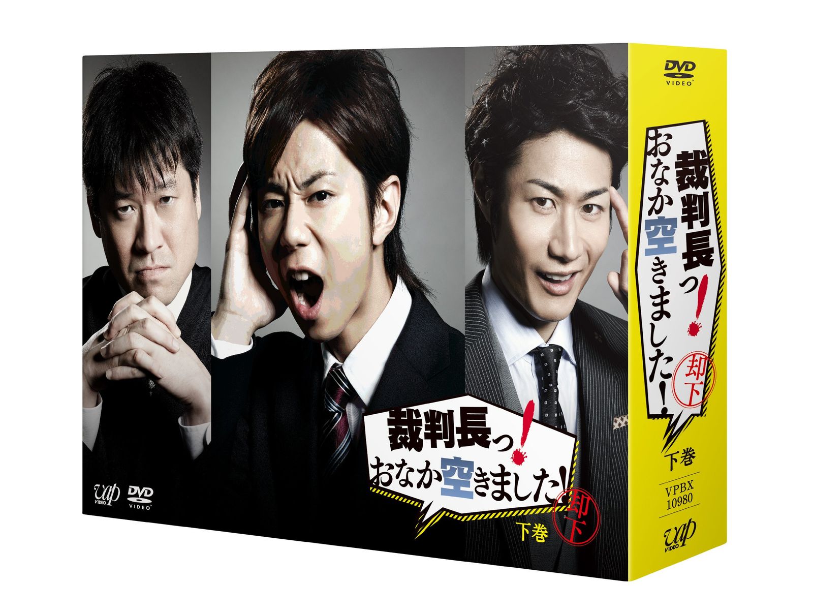 裁判長っ! おなか空きました! DVD-BOX下巻 豪華版【初回限定生産】
