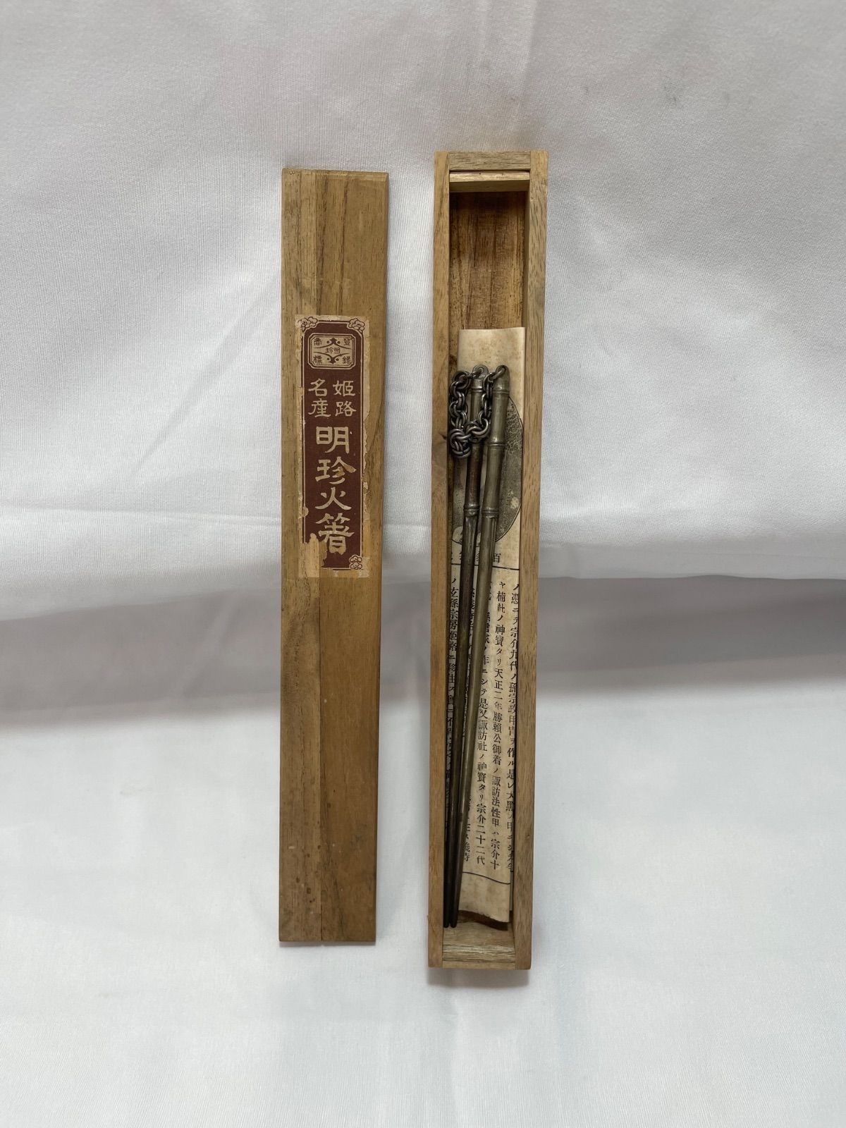 伝統工芸品】姫路名産 明珍火箸 - メルカリ