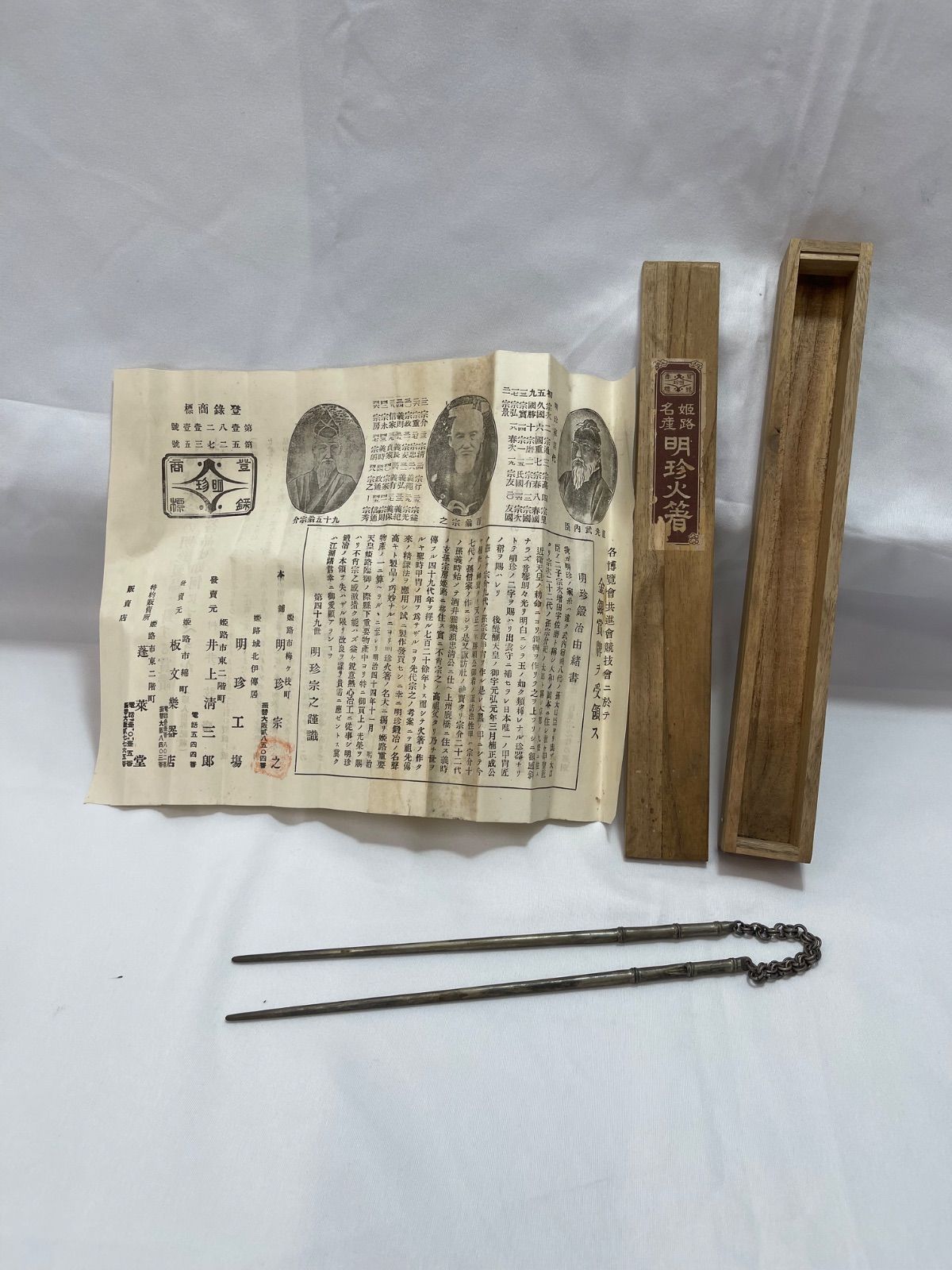 伝統工芸品】姫路名産 明珍火箸 - メルカリ