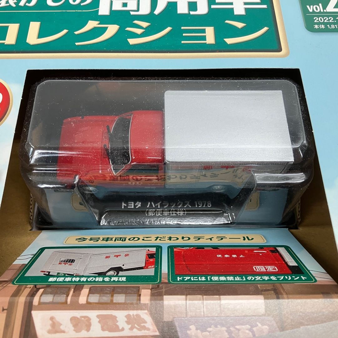 hachett 懐かしの商用車 コレクション Vol.12.27.67 計3点 1/43