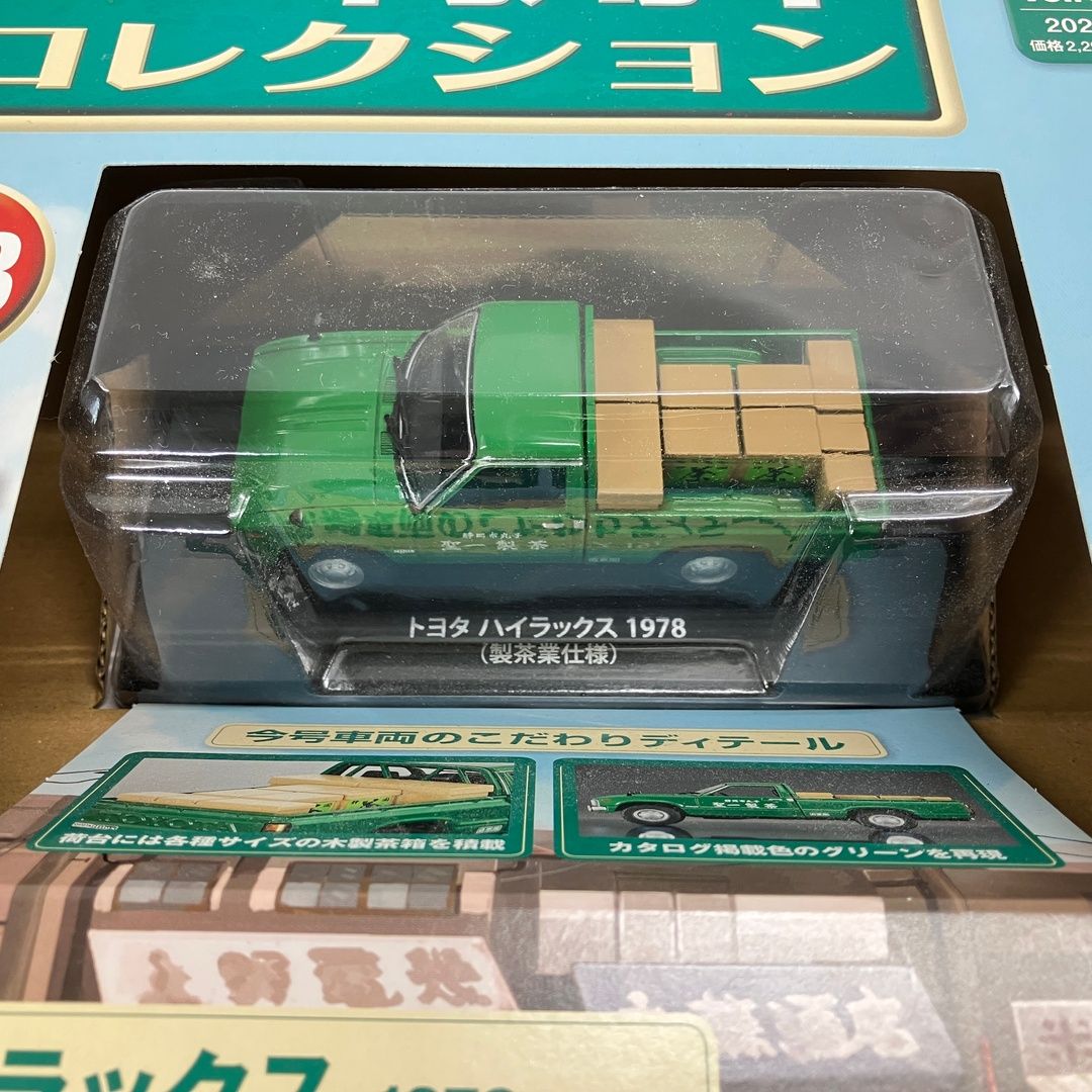 hachett 懐かしの商用車 コレクション Vol.12.27.67 計3点 1/43