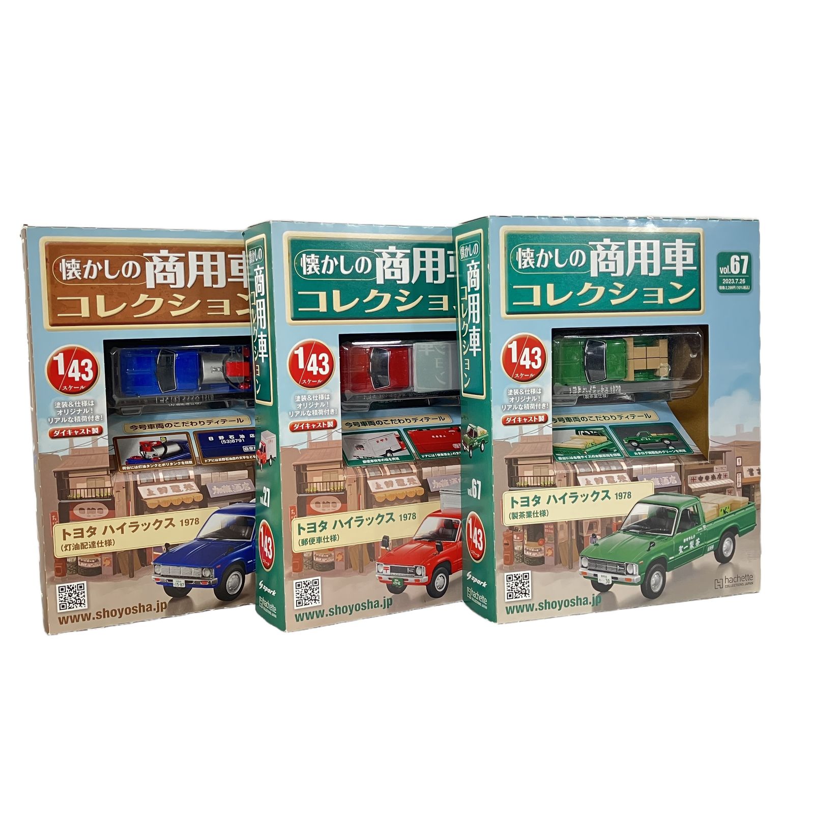 hachett 懐かしの商用車 コレクション Vol.12.27.67 計3点 1/43