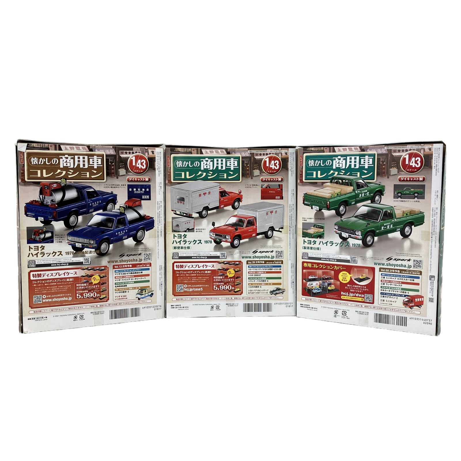 hachett 懐かしの商用車 コレクション Vol.12.27.67 計3点 1/43