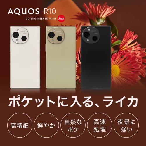 新品 SHARP AQUOS R10 12GB/256GB カシミヤホワイト - メルカリ