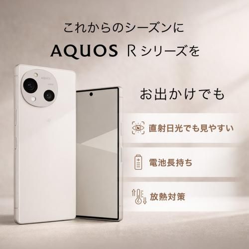 新品 SHARP AQUOS R10 12GB/256GB カシミヤホワイト - メルカリ