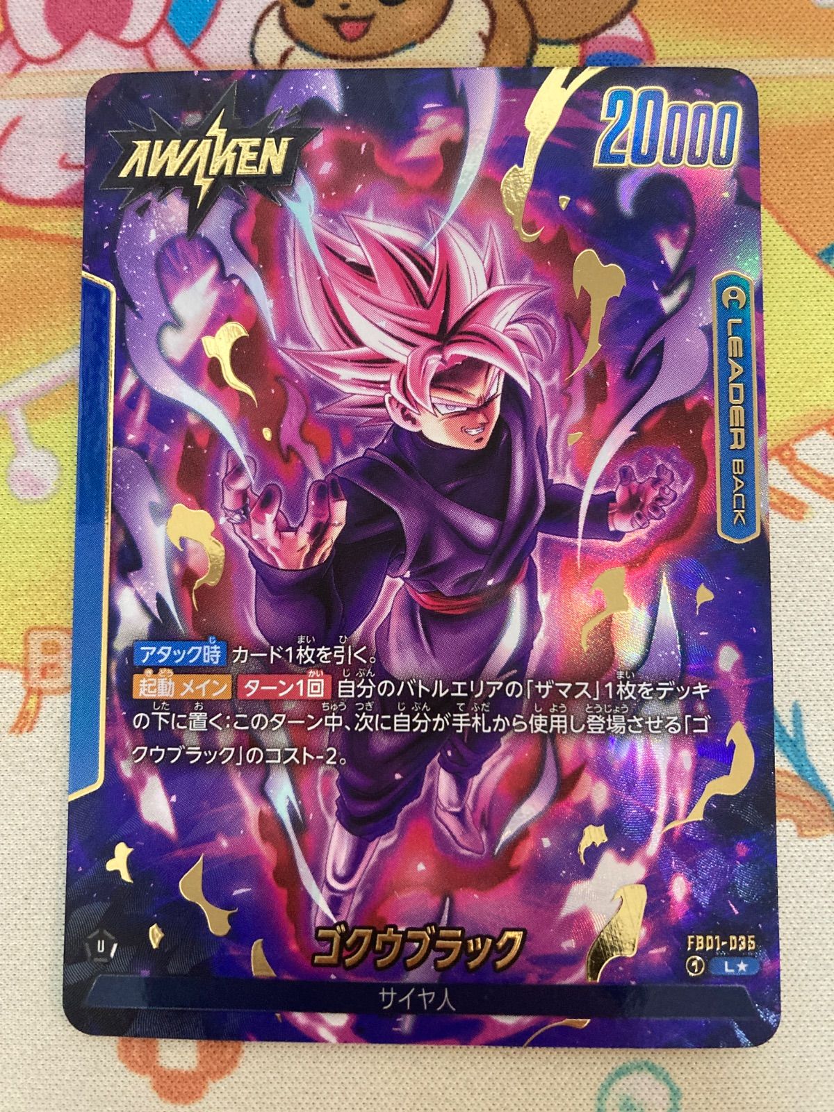 ドラゴンボール フュージョンワールド ゴクウブラック（リーダー