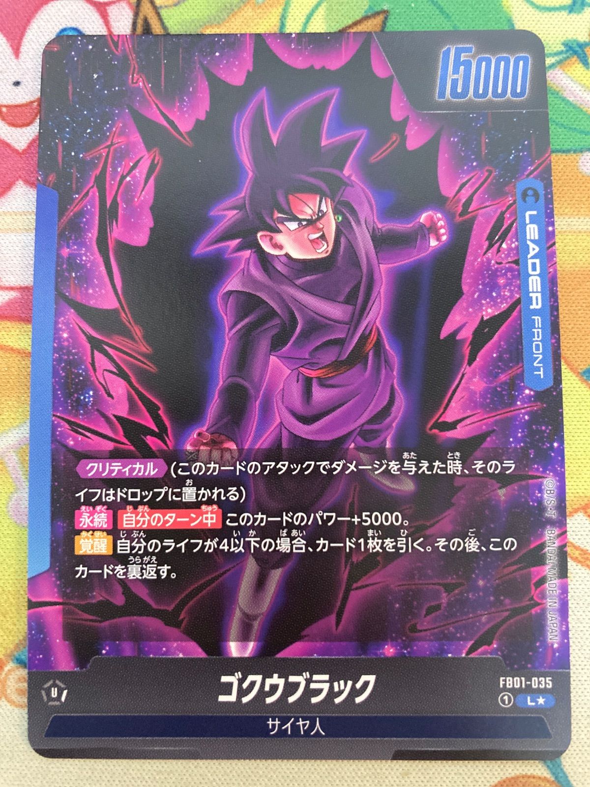 ドラゴンボール フュージョンワールド ゴクウブラック（リーダー