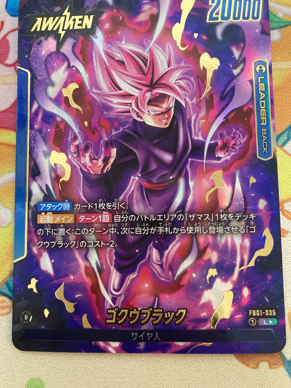 ドラゴンボール フュージョンワールド ゴクウブラック（リーダー