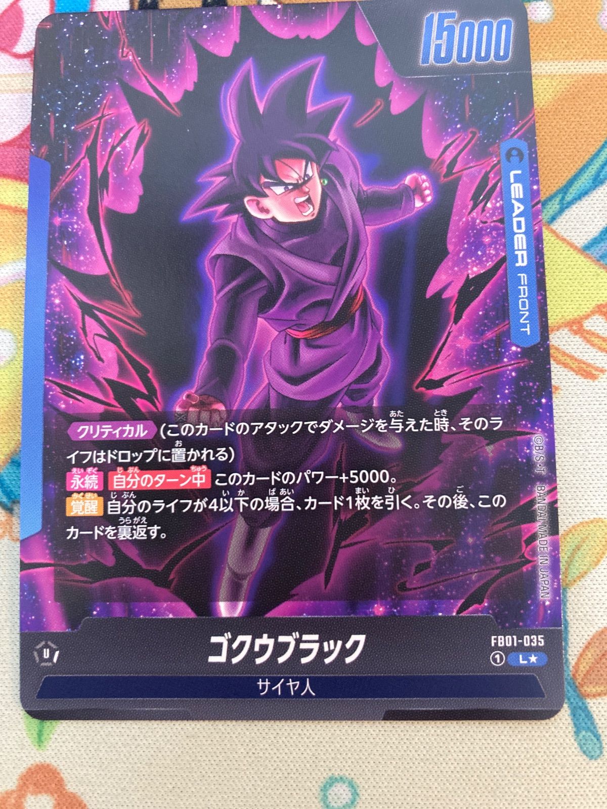 ドラゴンボール フュージョンワールド ゴクウブラック（リーダー