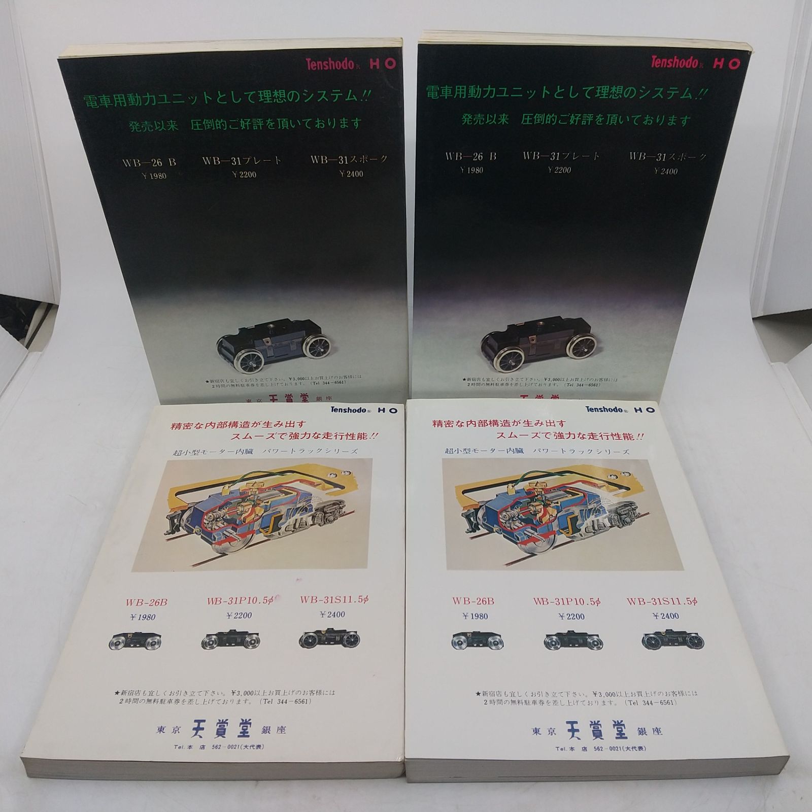 全巻セット】日本国鉄電車特集集成 全4巻セット 鉄道図書刊行会 1980年