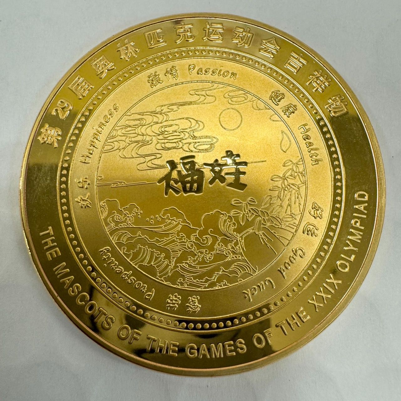 2008年 北京オリンピック 記念メダル 中古 ケース付き 福娃 フーワー