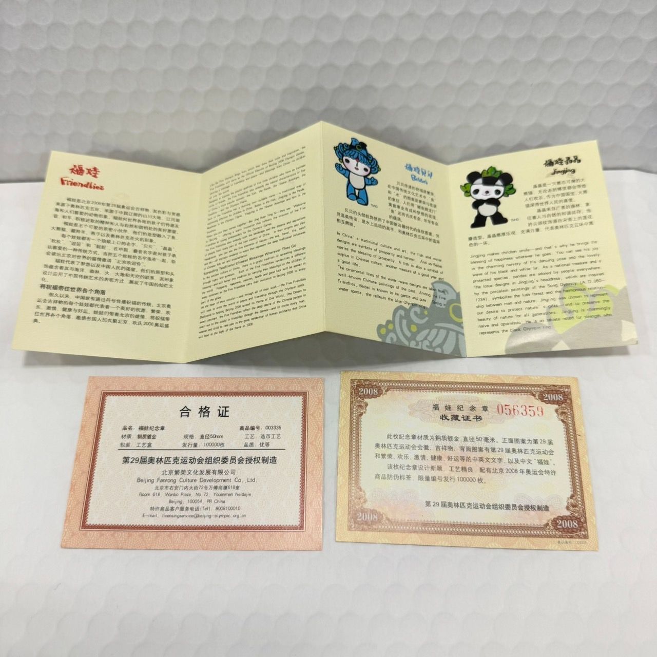 2008年 北京オリンピック 記念メダル 中古 ケース付き 福娃 フーワー