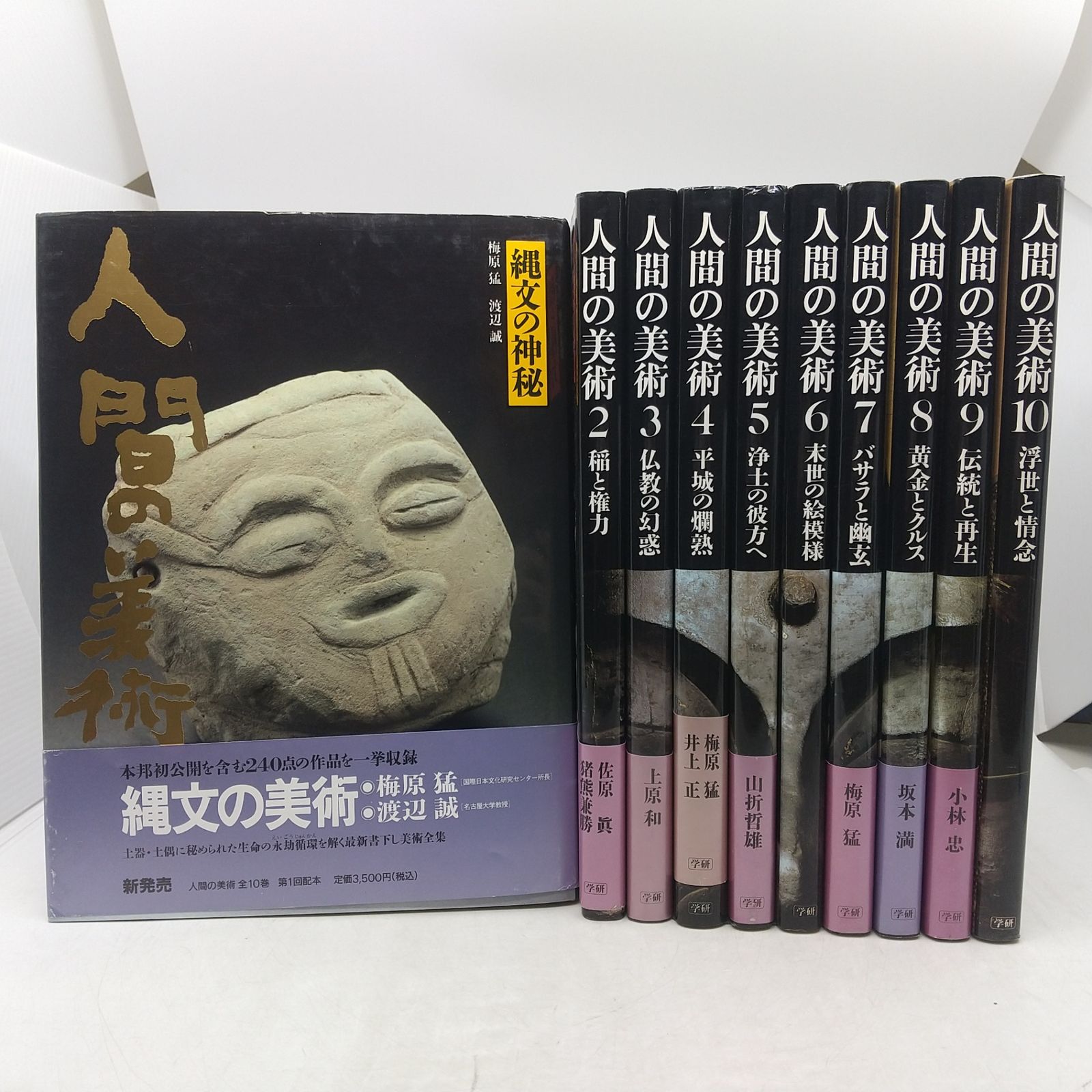 全巻セット】人間の美術 全10巻セット 学研 1989年(平成元年)発行 学習