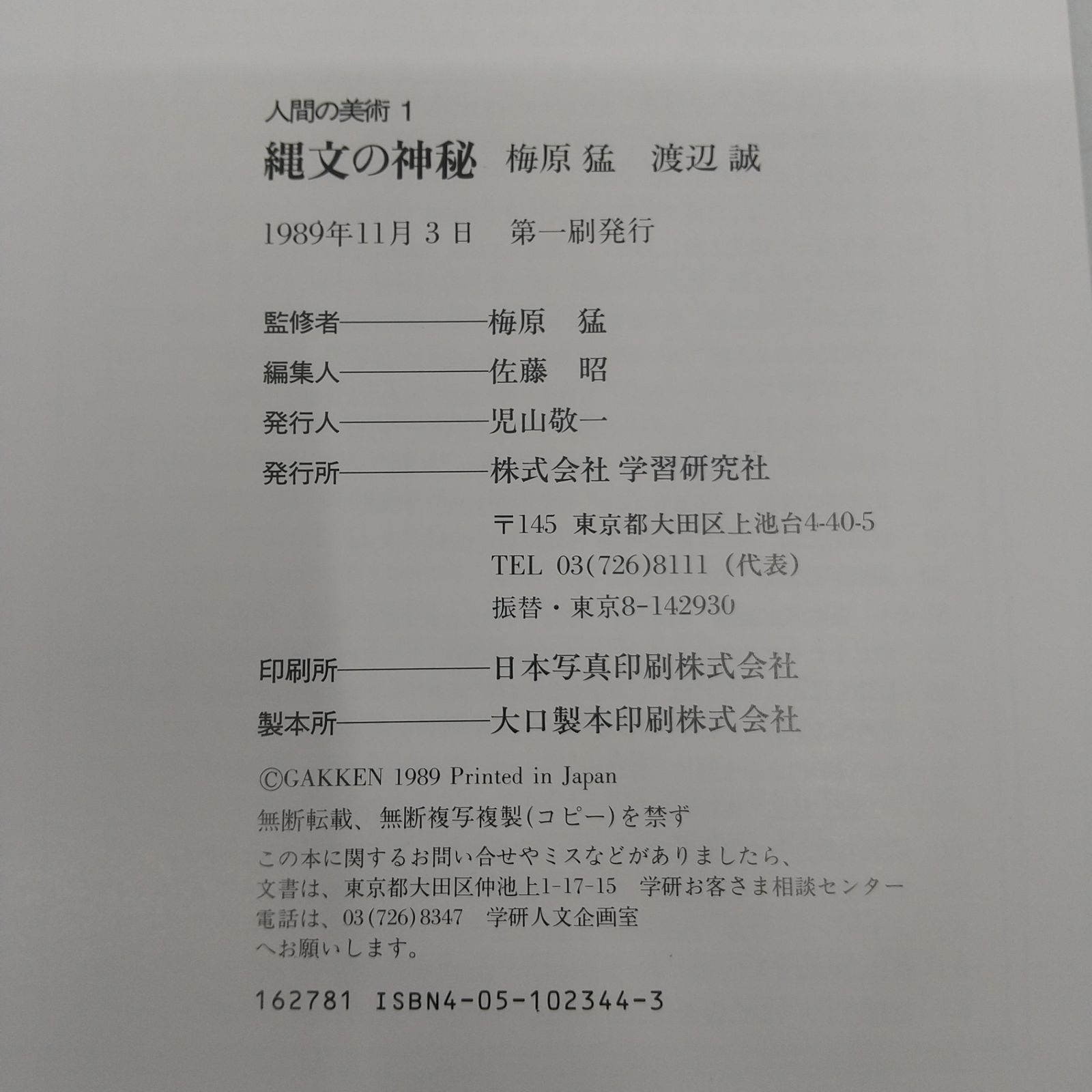 全巻セット】人間の美術 全10巻セット 学研 1989年(平成元年)発行 学習