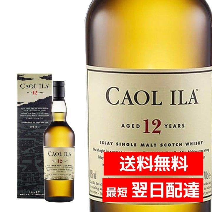 カリラ 12年 ウイスキー 700ml ギフトボックス 外箱 シングルモルトウイスキー スコッチ CAOL ILA 12 ウイスキー アイラウイスキー 正規品