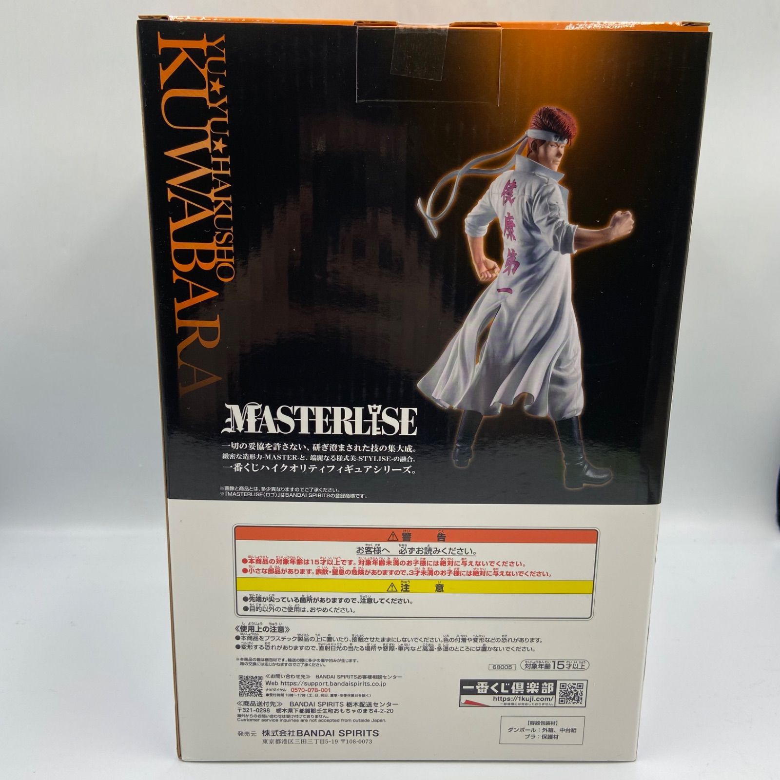 一番くじ 幽遊白書 暗黒武術会編 vol.3 B賞 桑原和真 MASTERLISE 