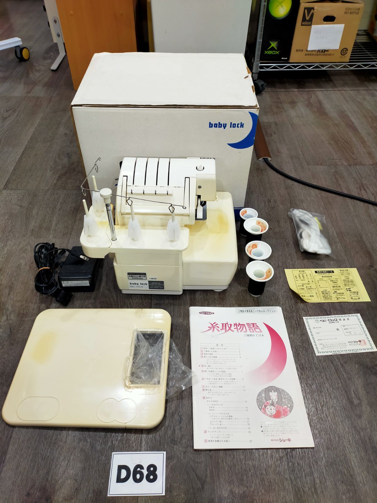 D68 ロックミシン ベビーロック糸取物語 ジャンク品