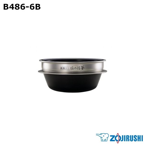 【新品】ZOJIRUSHI 象印 圧力IH炊飯ジャー なべ B486-6B ※本体別売