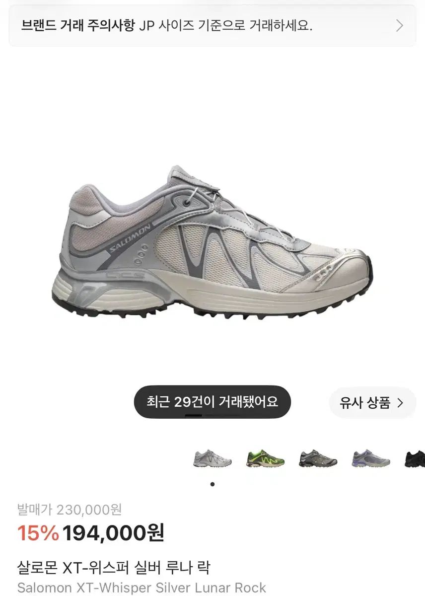 SALOMON XT-WHISPER シルバー ルナ ROCK
