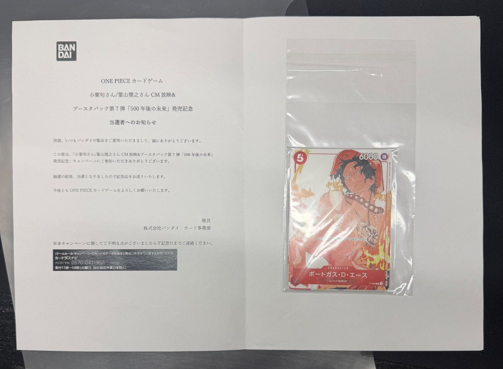 ワンピースカード プロモーションカードセット③ マッチング 花札 エース