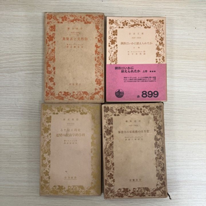 □01)【1点限り!】岩波などの文庫本 まとめ売り約150冊大量セット/文学