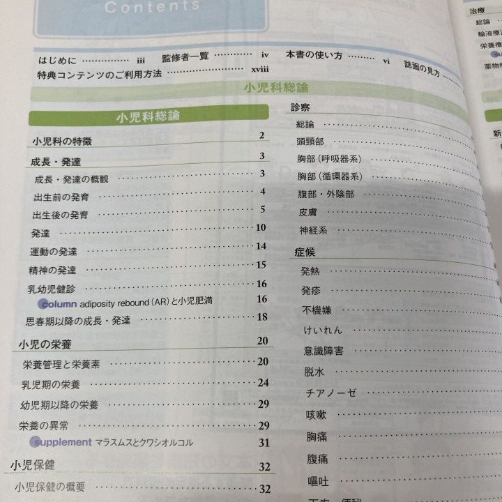 △01)【1点限り!】病気がみえる vol.15 小児科 第1版/医療情報科学研究