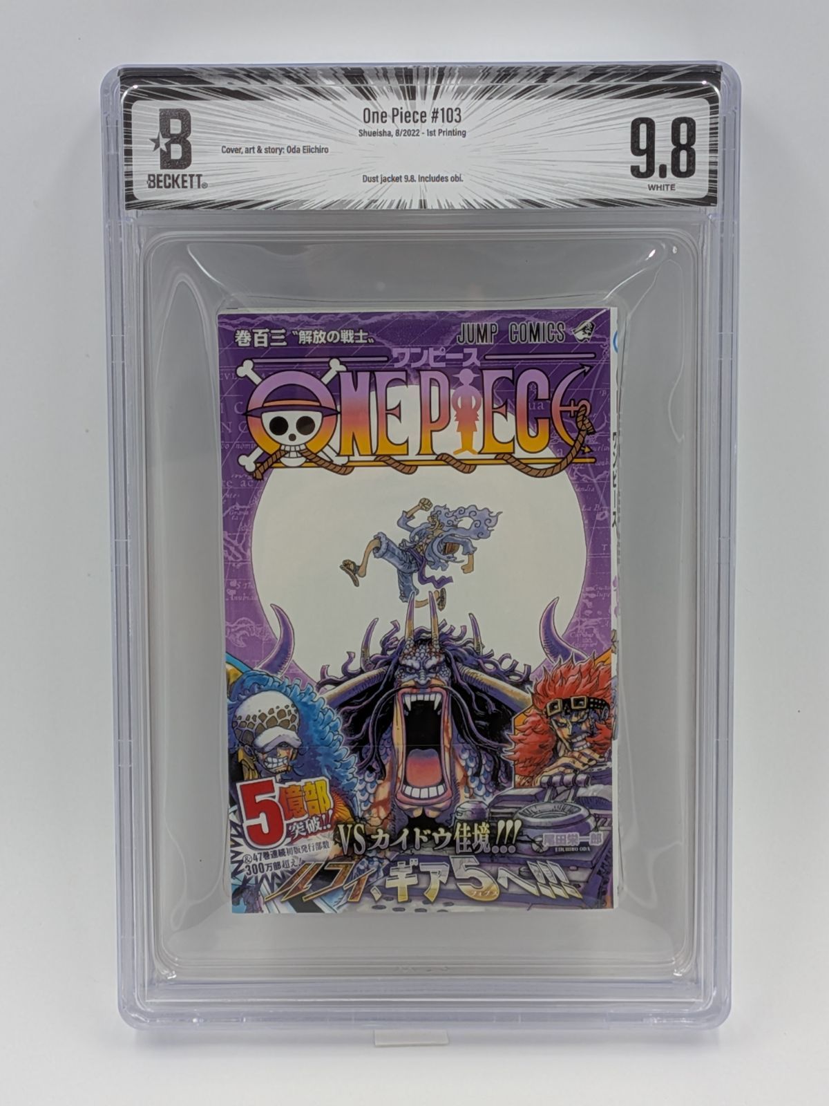ワンピース 103巻 初版 bgs9.8 BGS 9.8 ワンピース ONE PIECE 103巻 初版 帯付き Dust jacket 9.8