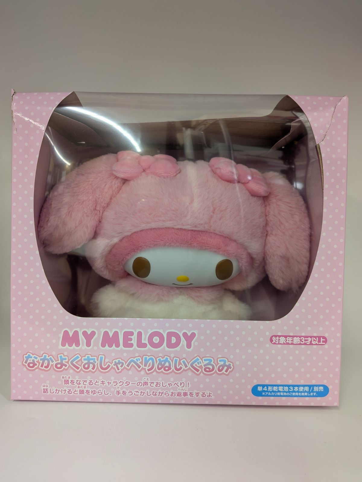 新品】【未使用】【箱潰れ】マイメロディ なかよくおしゃべり 