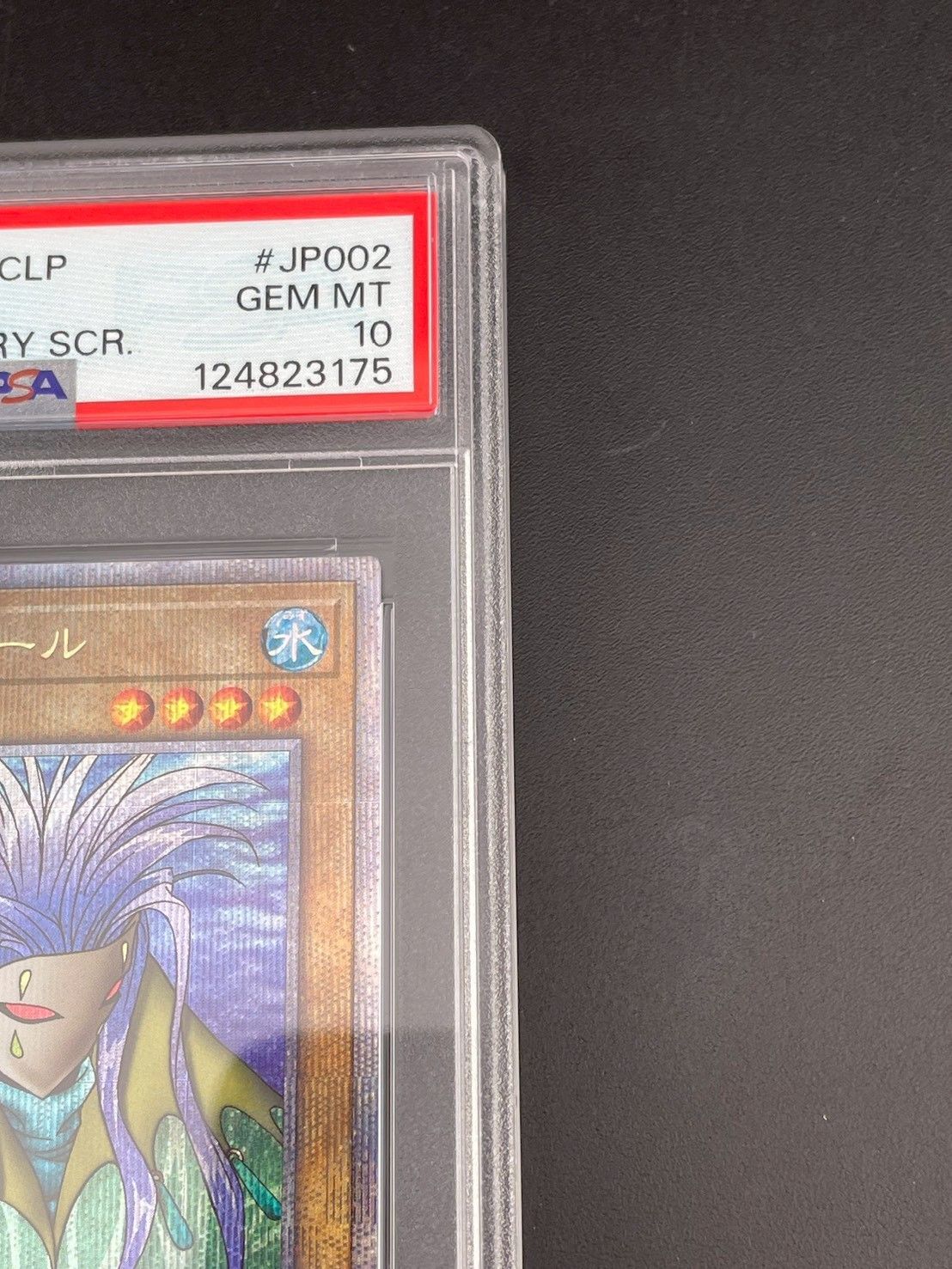 鑑定品】 PSA10 アクア・マドール 25th SE QCLP-JP002 クォーター