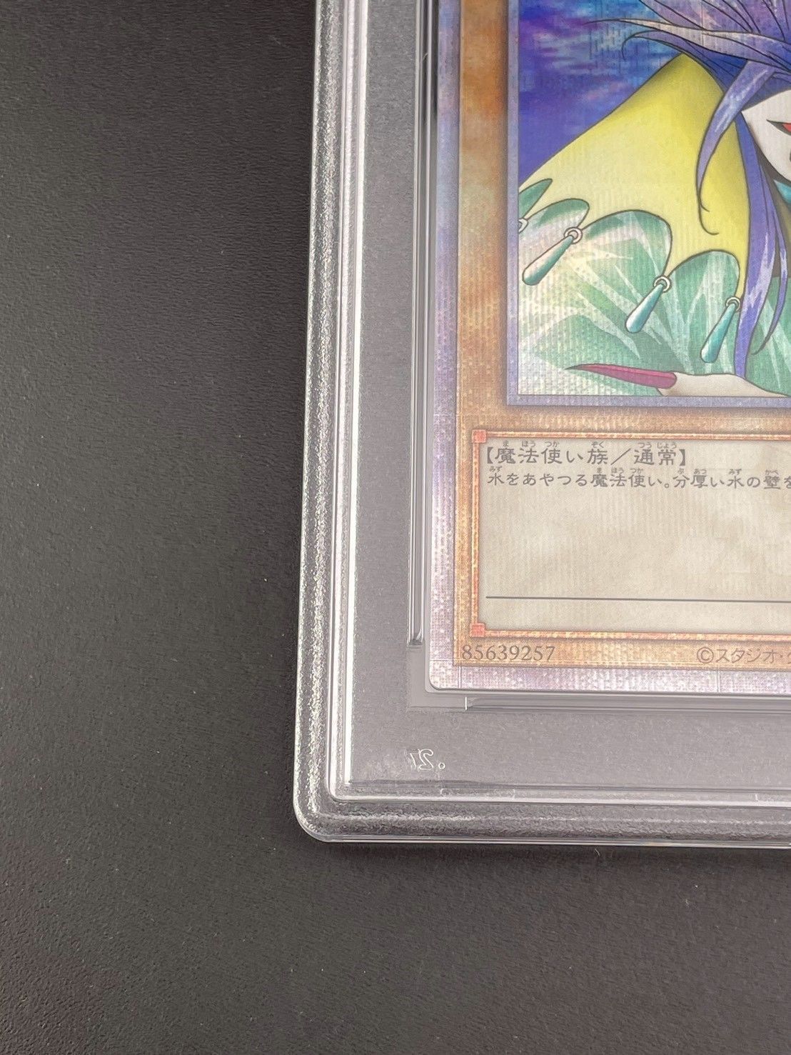 鑑定品】 PSA10 アクア・マドール 25th SE QCLP-JP002 クォーター