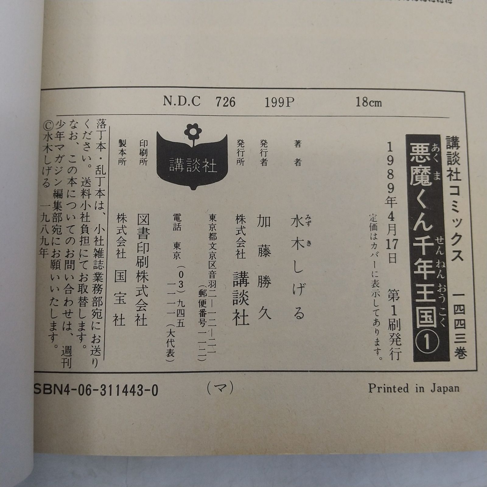 全巻セット】悪魔くん千年王国 全3巻セット 水木しげる 1989年(平成元