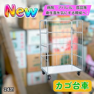 #2431 カゴ台車 ホワイト ロールボックス パレット カゴ車 折りたたみ ラスティーパレット W1100 耐荷重500kg 大型 業務用 ※北海道、沖縄本島、沖縄の離島、その他離島へは別途配送料有り