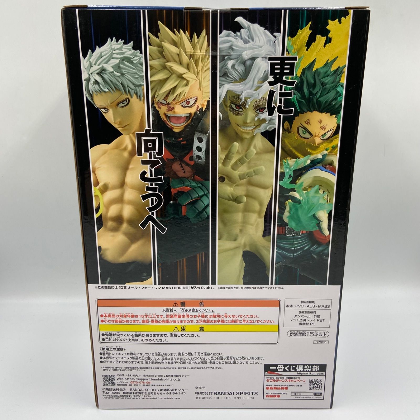 一番くじ 僕のヒーローアカデミア 更に向こうへ D賞 オール・フォー 