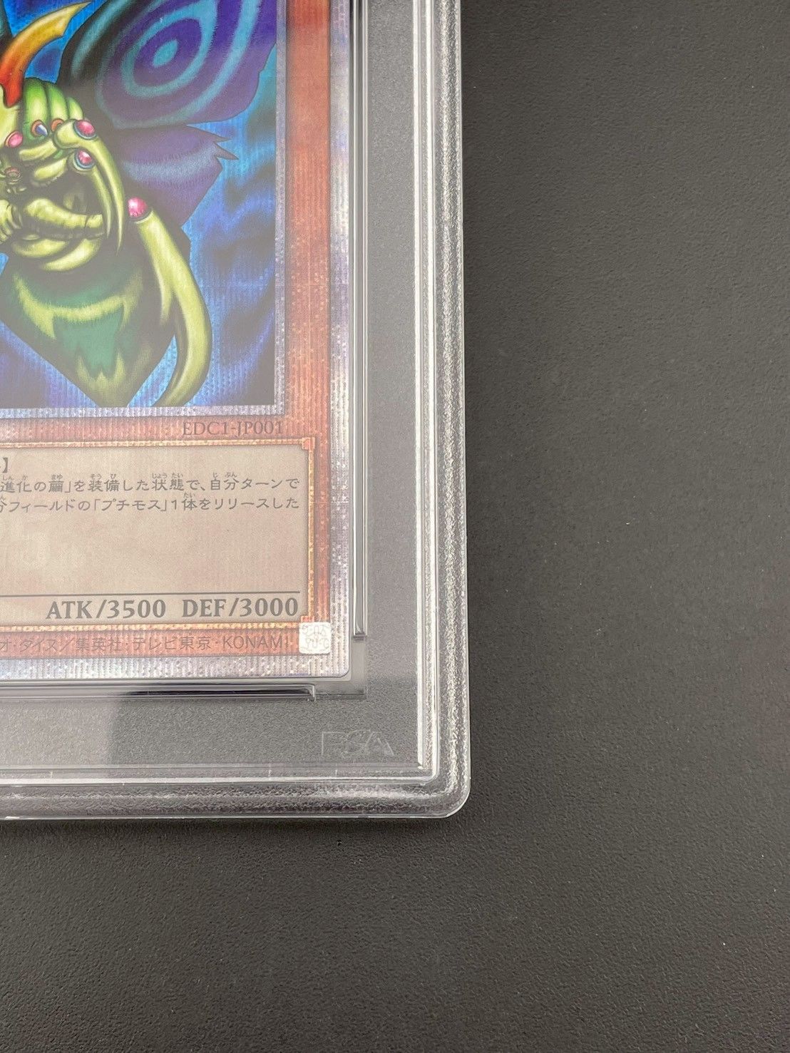 鑑定品】 PSA10 究極完全態・グレート・モス 25th SE EDC1-JP001