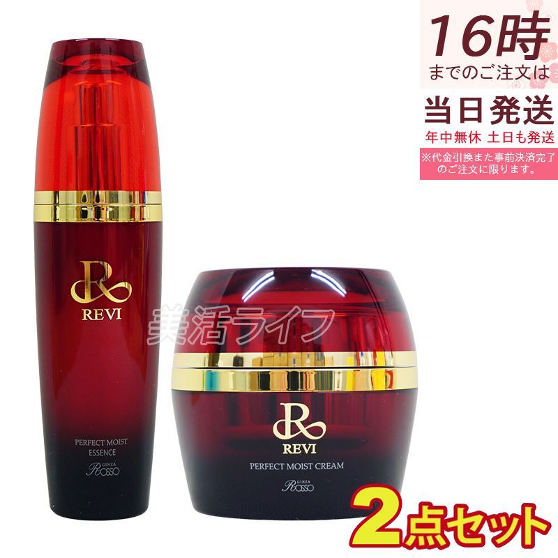 【正規品】REVI ルヴィ パーフェクトモイストエッセンス 50ml + パーフェクトモイストクリーム 50ml セット 野ばら水 野ばら油 ヒアルロン酸 保湿クリーム 基礎化粧品 フェイシャルケア