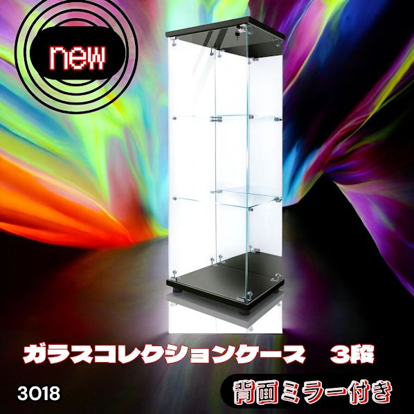#3018 ショーケース ガラスケース 背面ミラー付き 3段 片扉タイプ ブラック 黒色 鍵付き 125.7cm コレクション フィギュア 棚 キャビネット 大型 ※一部地域離島別途配送料有