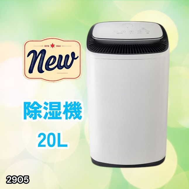 #2905 除湿機 20L 除湿器 衣類乾燥 コンプレッサー式 空気清浄機 家庭用 大容量 40畳 大型 連続排水 内部乾燥 省エネ ※一部地域離島別途配送料有