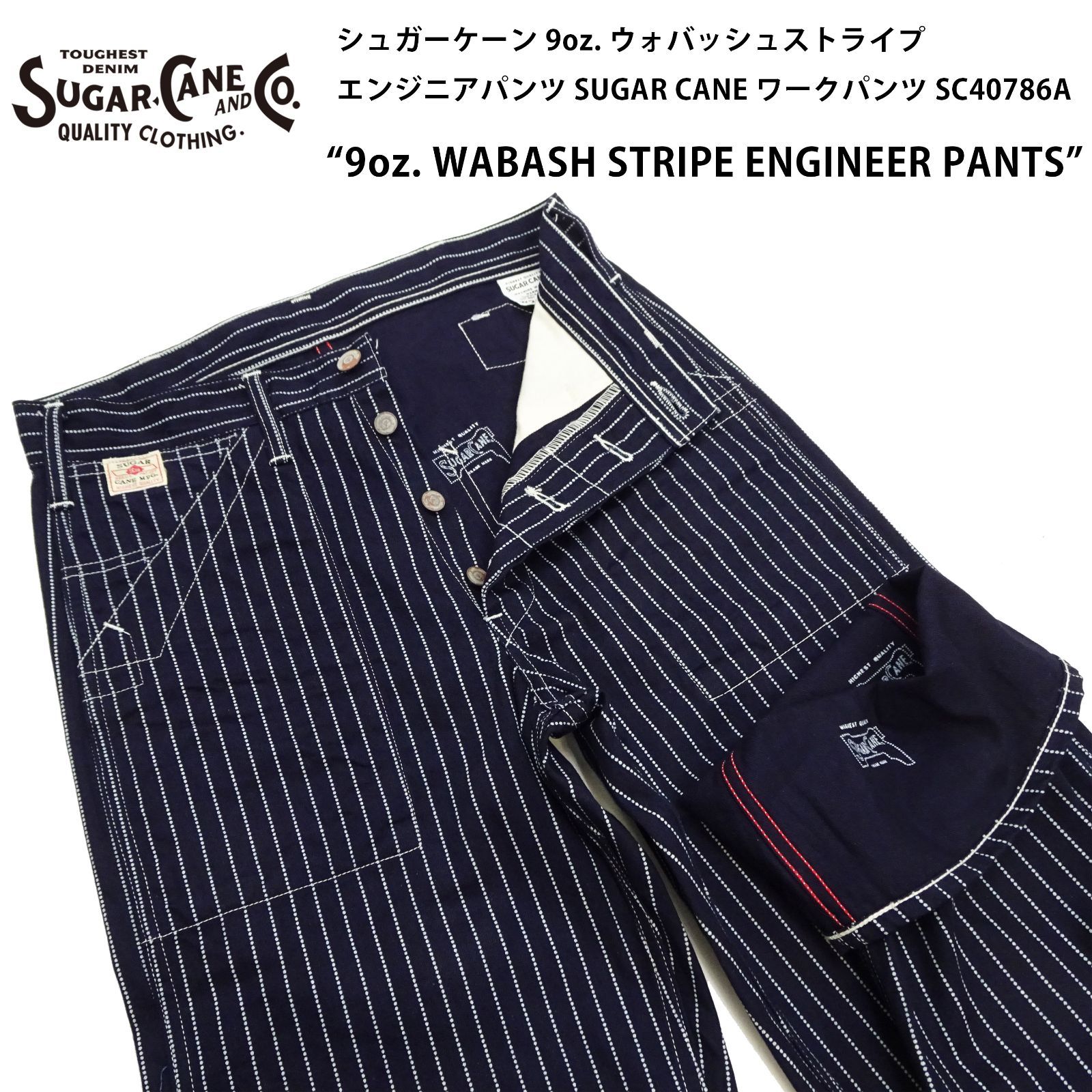 シュガーケーン SC40786A エンジニアパンツ 9oz. ウォバッシュ
