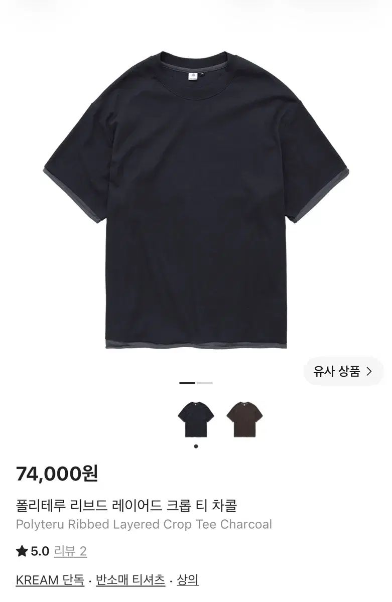 (3) POLYTERU リブド レイヤード クロップド Tシャツ チャコール