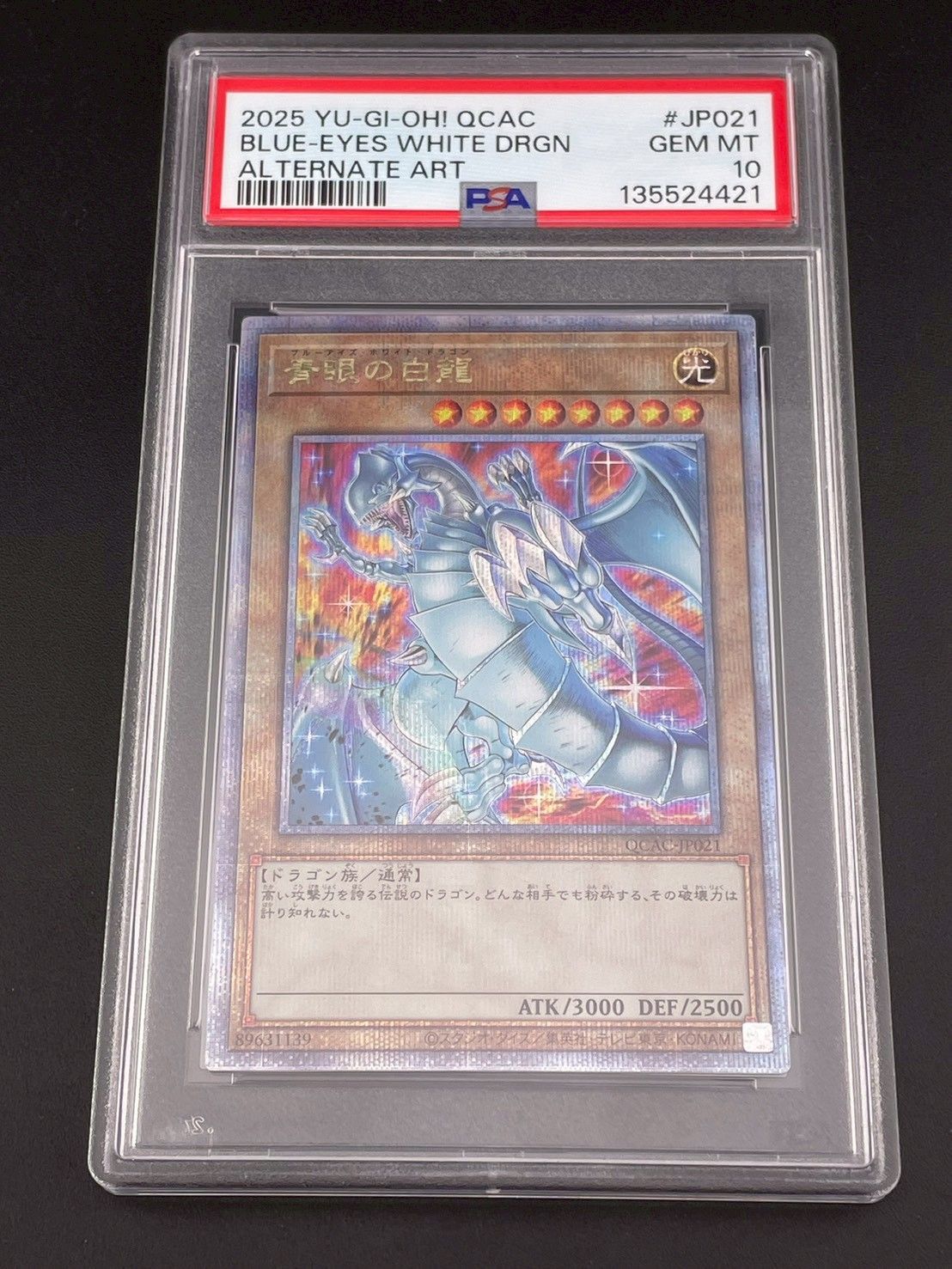 鑑定品】 PSA10 青眼の白龍 25th SE QCAC-JP021 クォーター