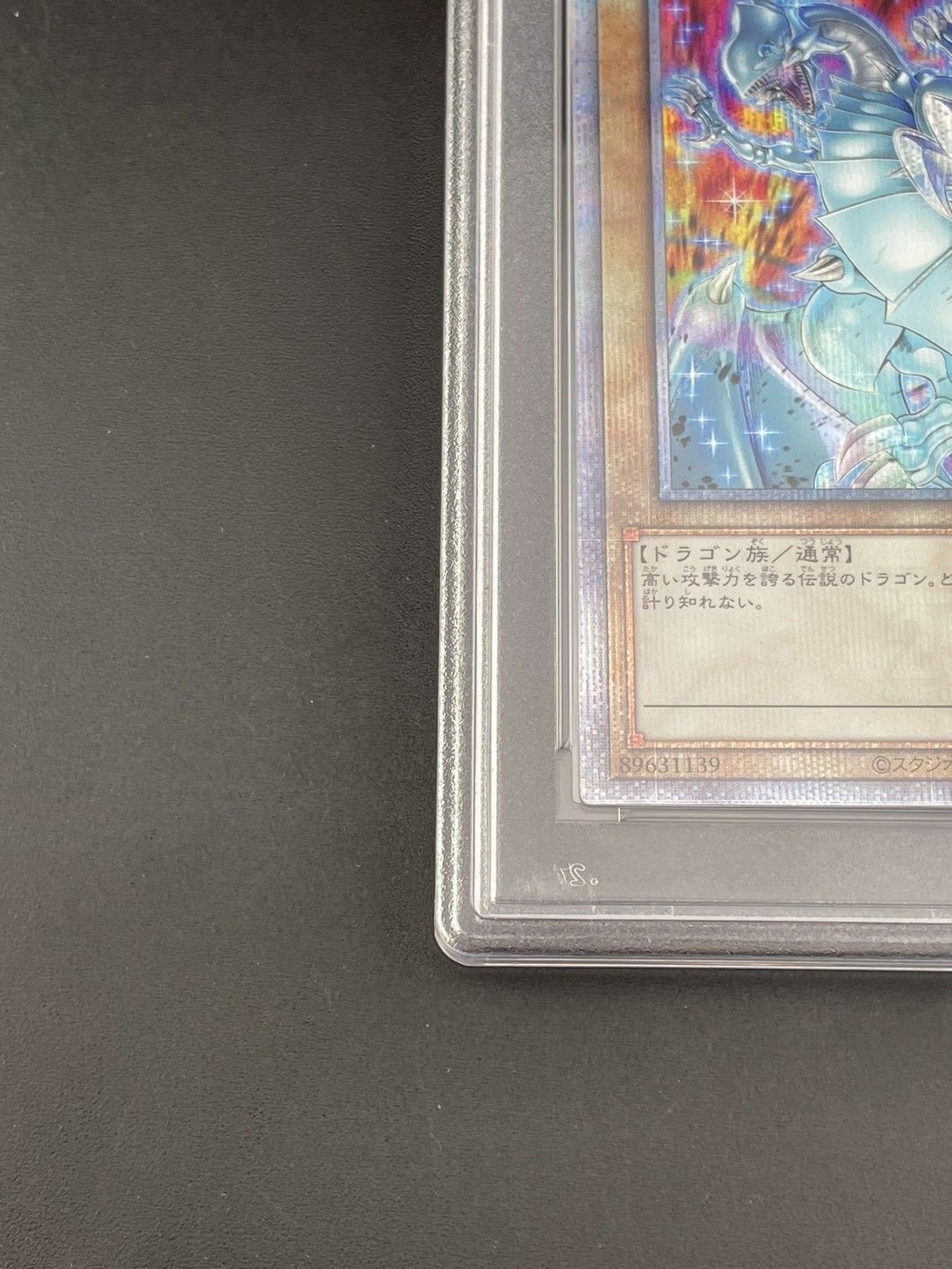 鑑定品】 PSA10 青眼の白龍 25th SE QCAC-JP021 クォーター