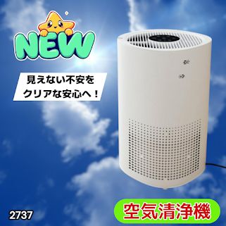 #2737 小型 空気 清浄機 ミニ 18畳対応 4層フィルター 除菌率99% 軽量設計 タイマー機能 省エネ ペット臭 花粉症 黄砂 消臭 花粉 対策 脱臭 たばこ 除菌 タバコ ※一部地域離島別途配送料有