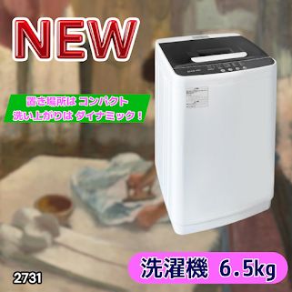 #2731 縦型 全自動 洗濯機 6.5kg ホワイト 洗浄力 選べる選択10モード 搭載 予約 タイマー 機能 静音 簡易 乾燥機付き 1~3人暮らし ※一部地域離島別途配送料有