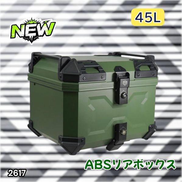 #2617 ABS バイク用 リア ボックス 45L グリーン 鍵ロック機能付き 防塵 完全 防水 軽量 持ち運び バックレスト付き 多くのキャリアに対応 取り付け工具セット ※一部地域離島別途配送料有