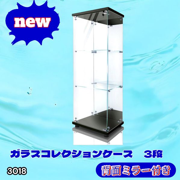 #3018 ショーケース ガラスケース 背面ミラー付き 3段 片扉タイプ ブラック 黒色 鍵付き 125.7cm コレクション フィギュア 棚 キャビネット 大型 ※一部地域離島別途配送料有