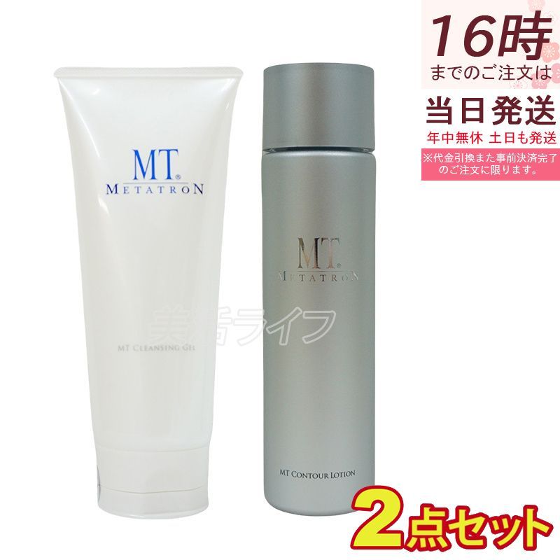 【国内正規品】MTメタトロン MT コントアローション 150ml + MT クレンジングジェル 200ml セット 化粧水 クレンジング 保湿 うるおい